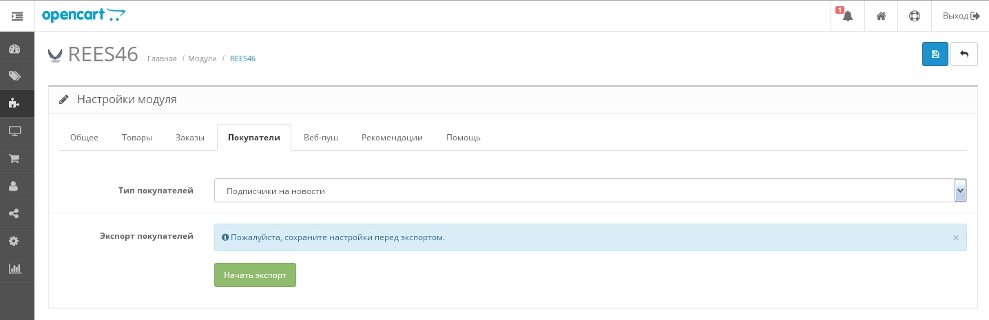Экспорт аудитории