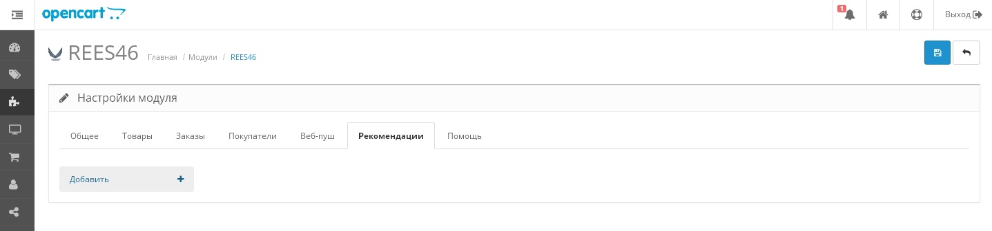 Товарные рекомендации
