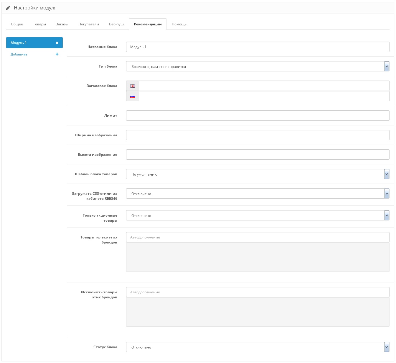Товарные рекомендации