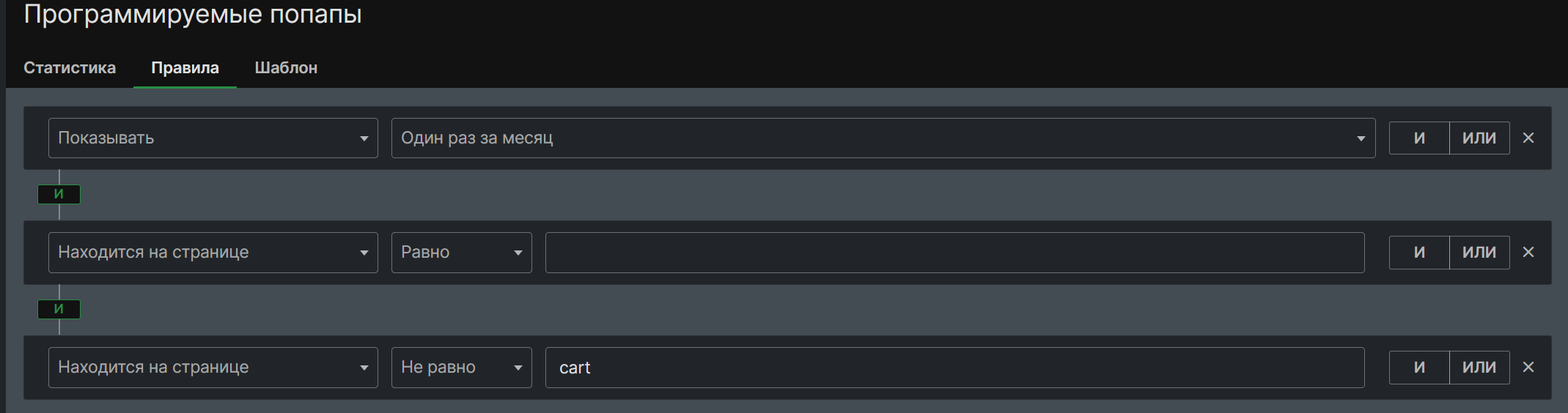 Блок правил