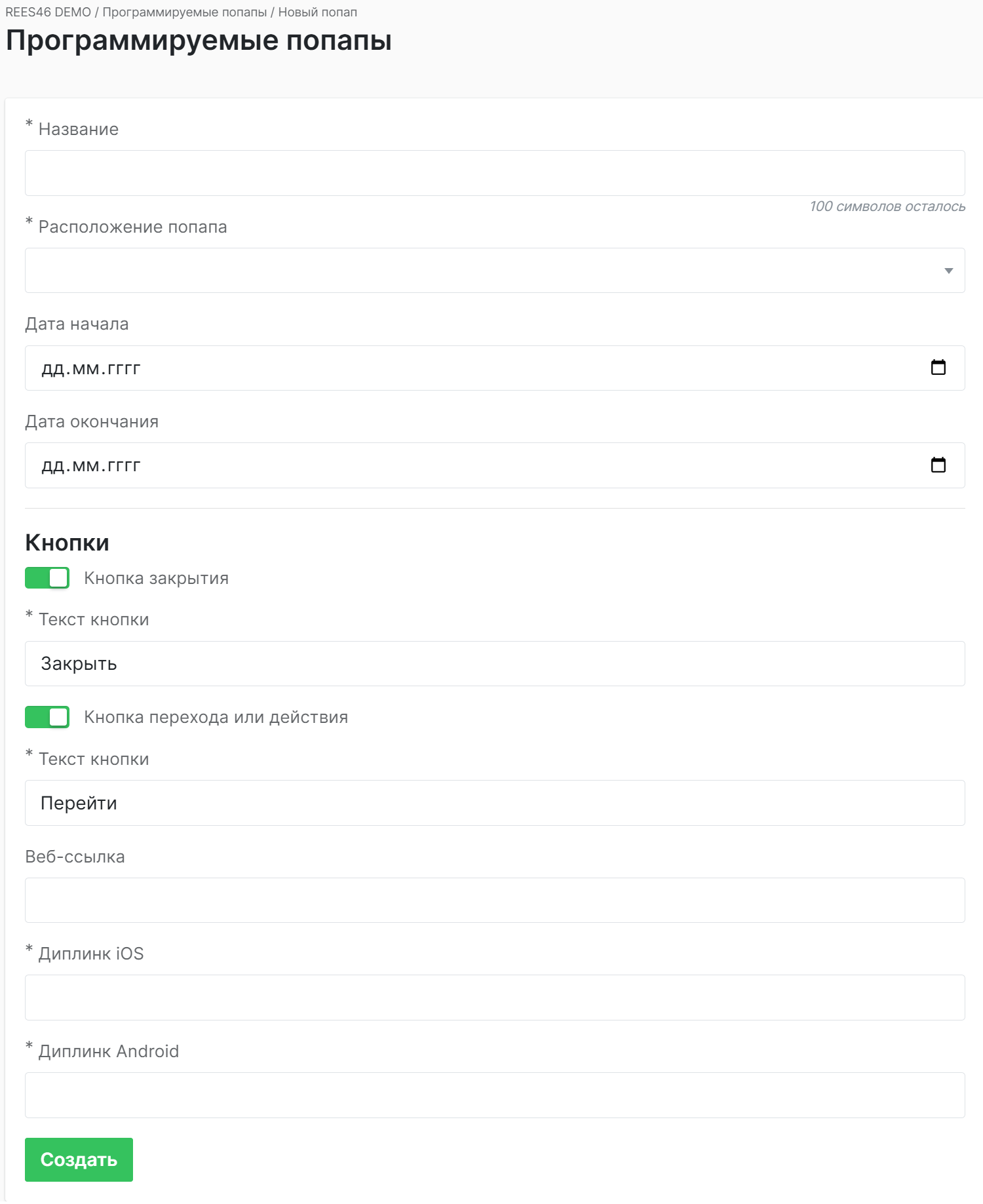 Интерфейс настройки мобильного попапа
