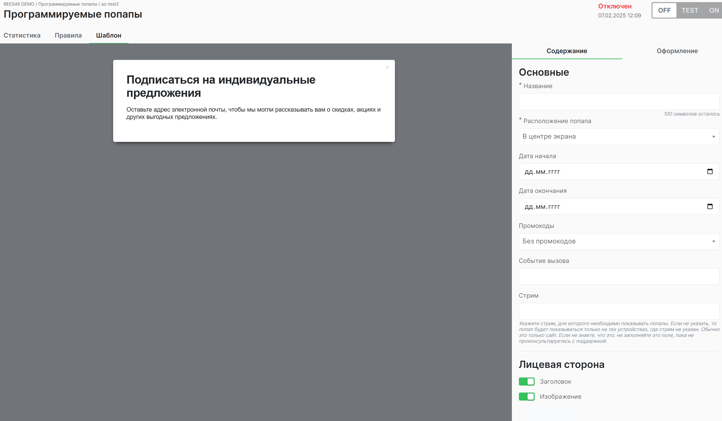 Интерфейс настройки мобильного попапа