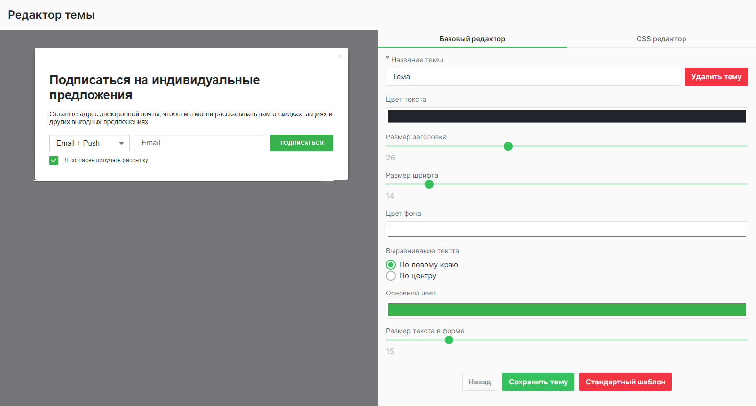 Редактирование темы
