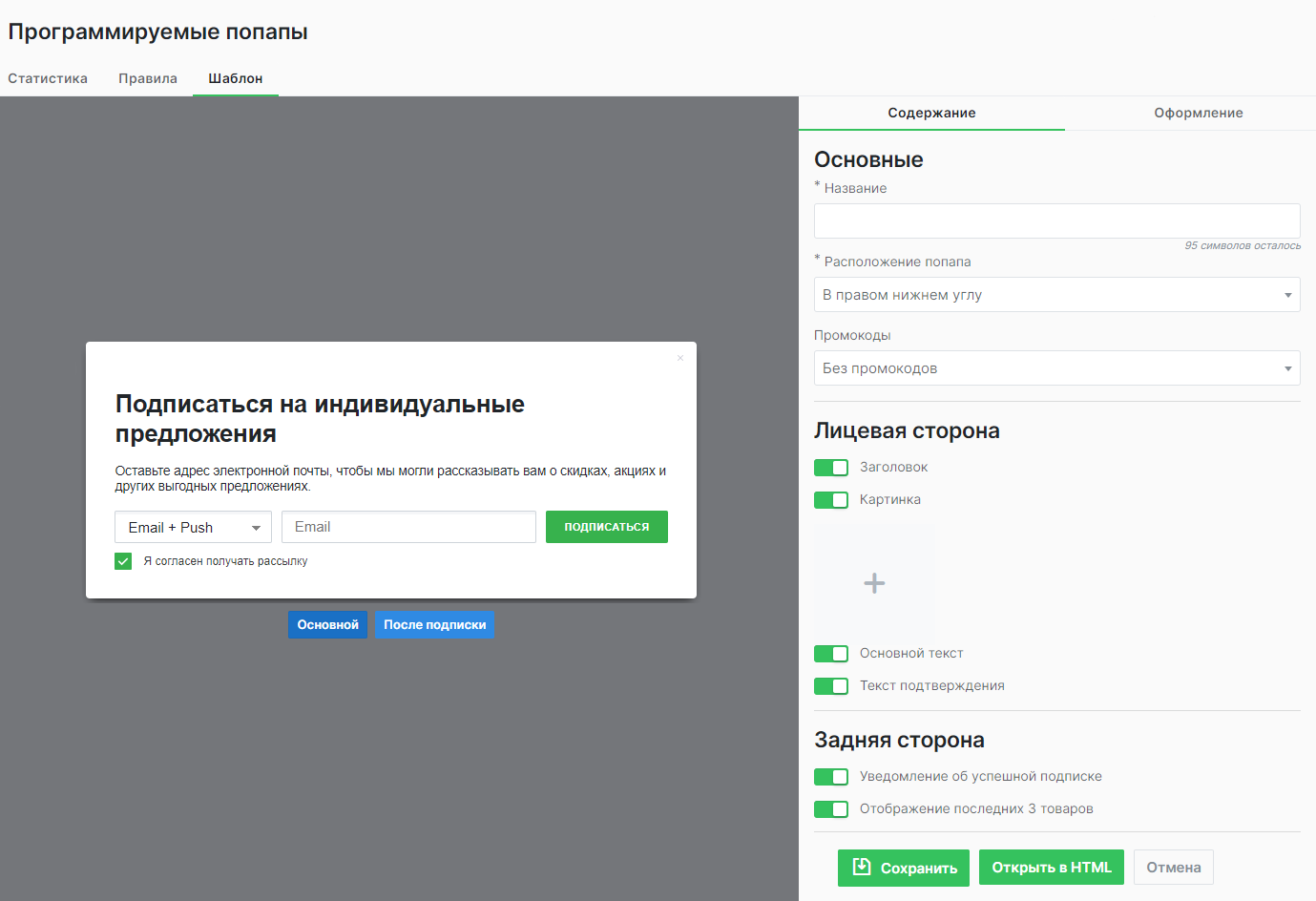 Вкладка шаблон