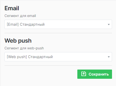Сбор сегментов