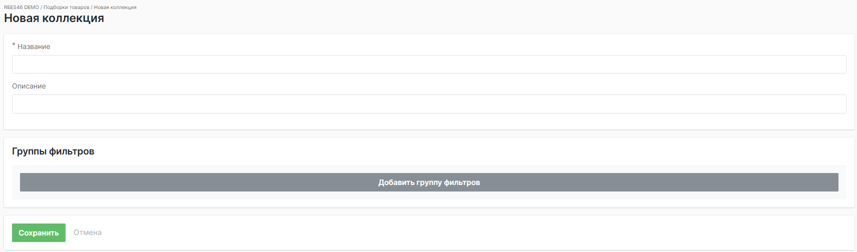 Создание новой коллекции