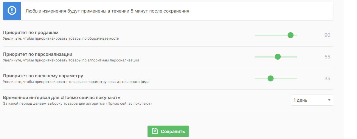 Настройка товарных рекомендаций