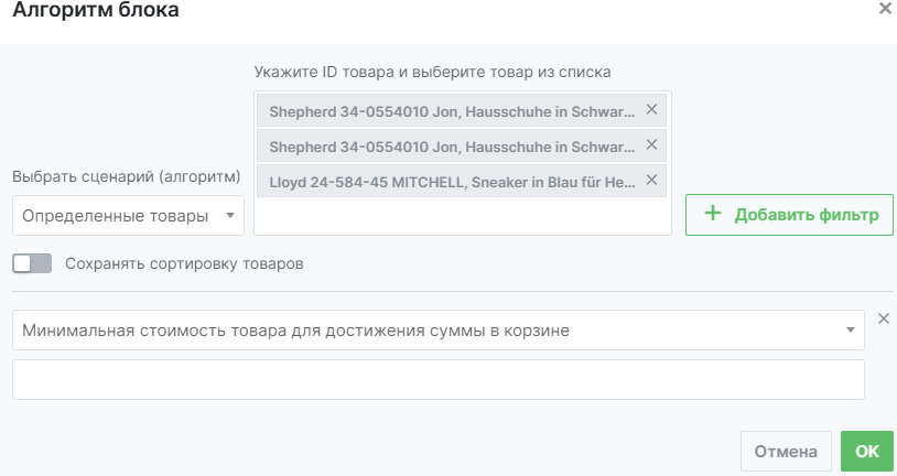 Определённые товары