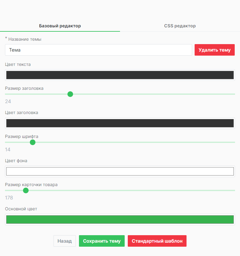 Базовый редактор