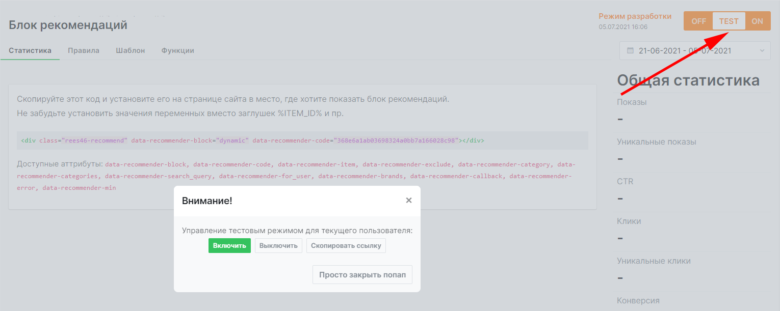 Тестовый режим