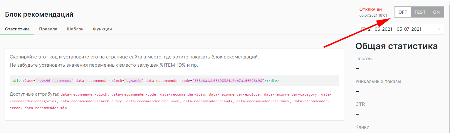 Блок выключен