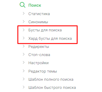 Бусты в меню поиска