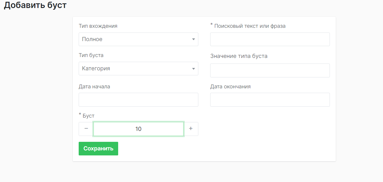 Настройки буста
