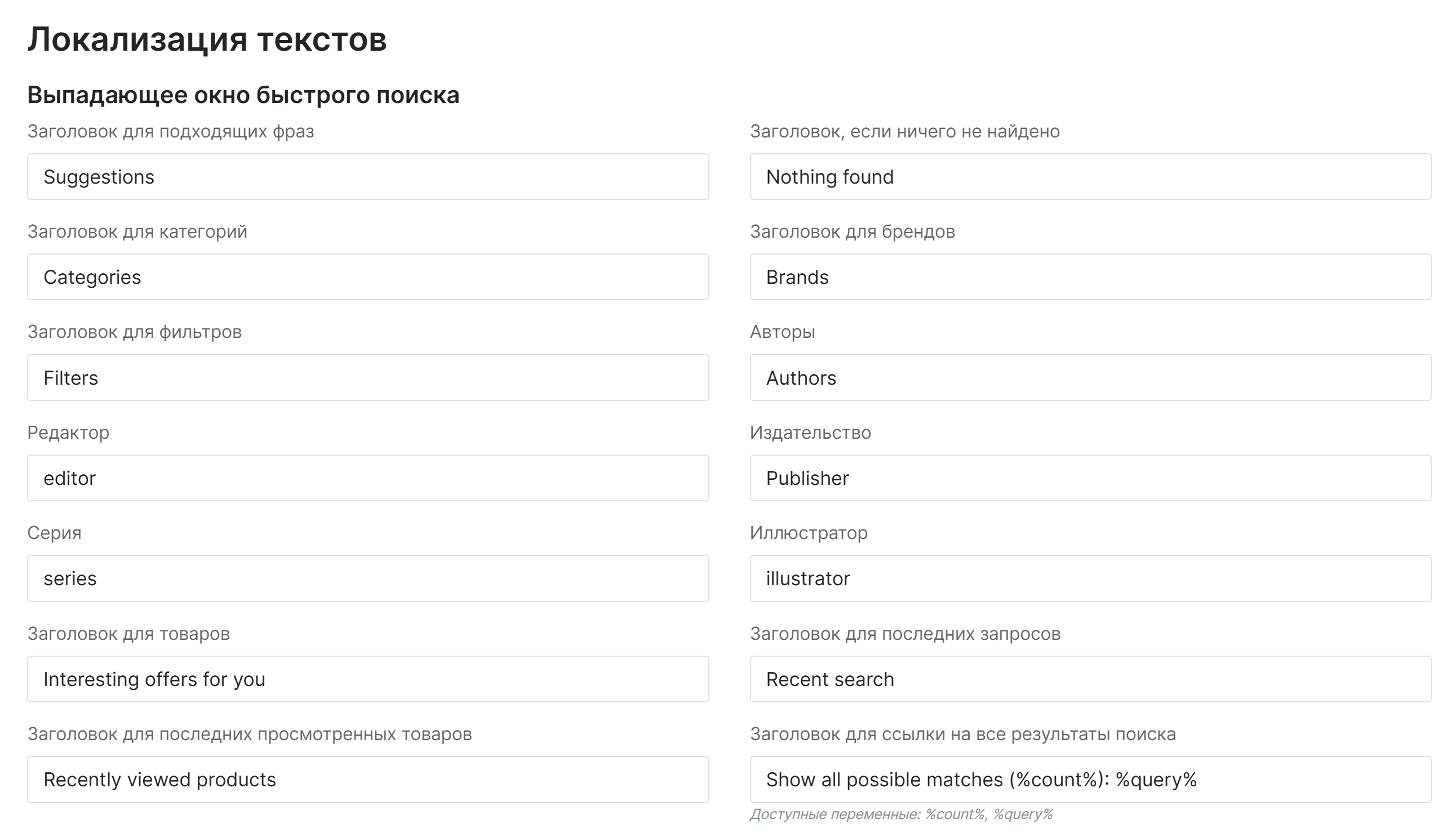 Настройки меток