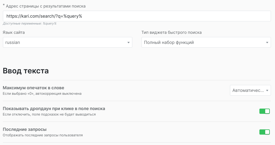 Основные настройки