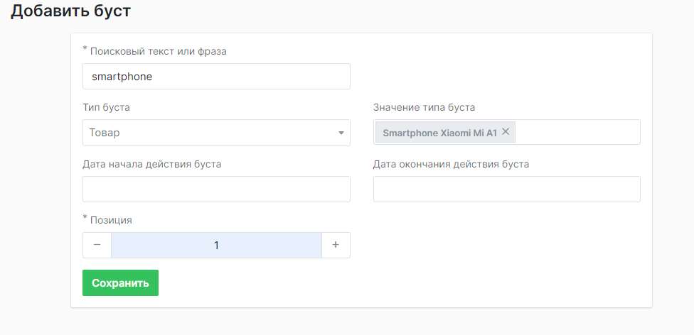 Настройки буста