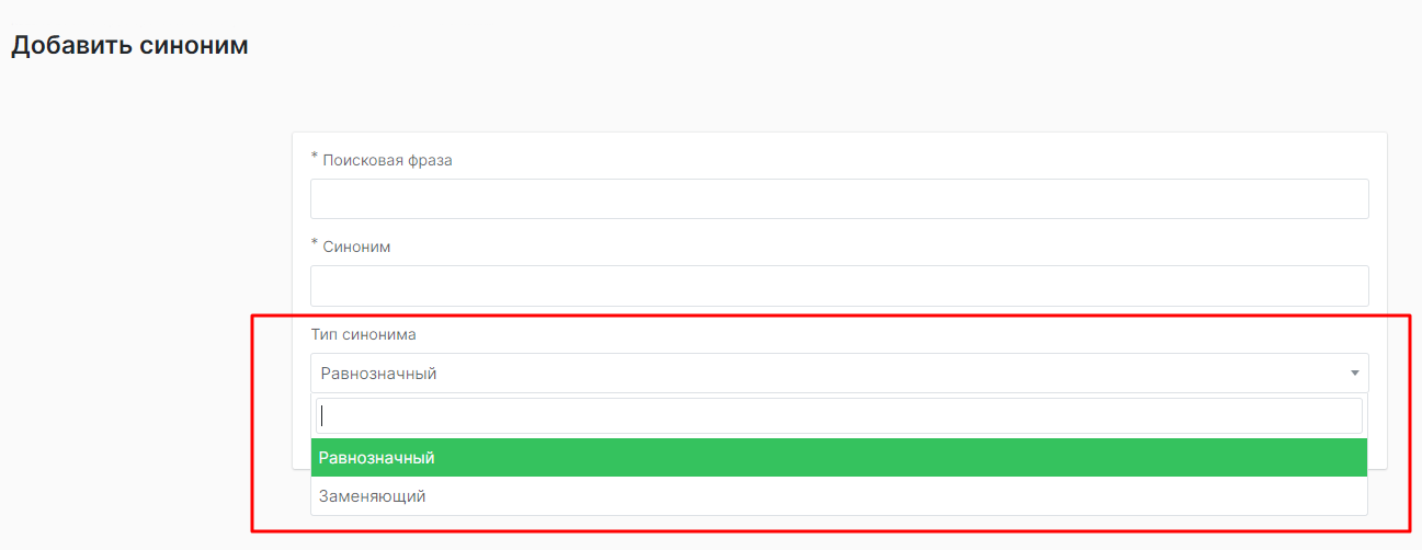 Типы синонимов