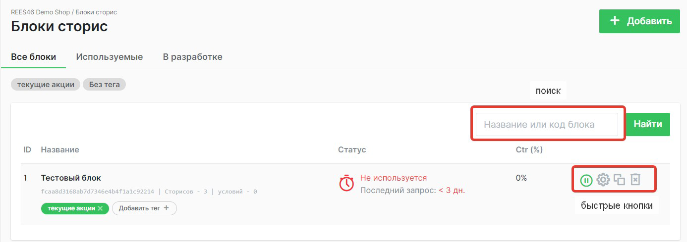 Блоки сторис