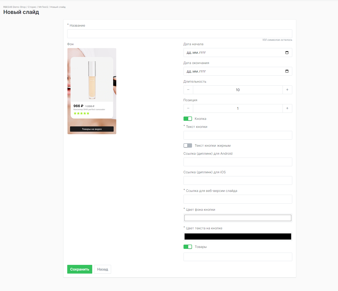 Новый слайд