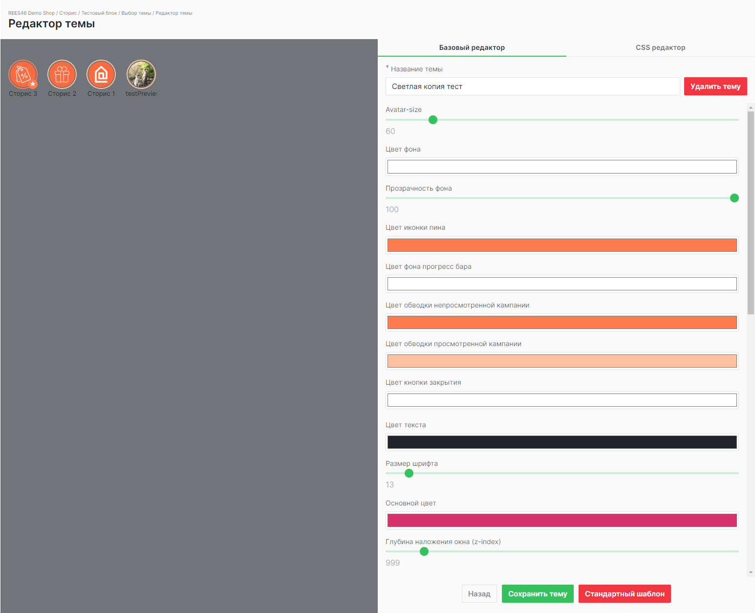 Базовый редактор