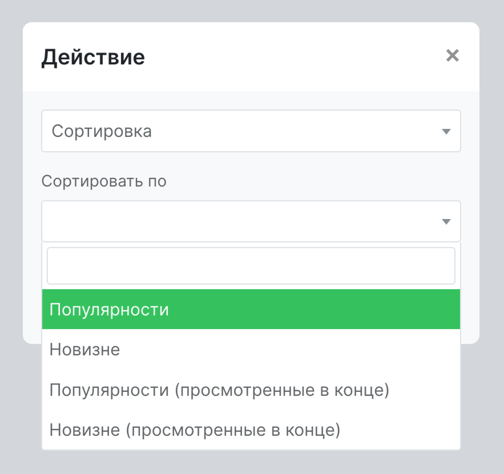 выбор действия