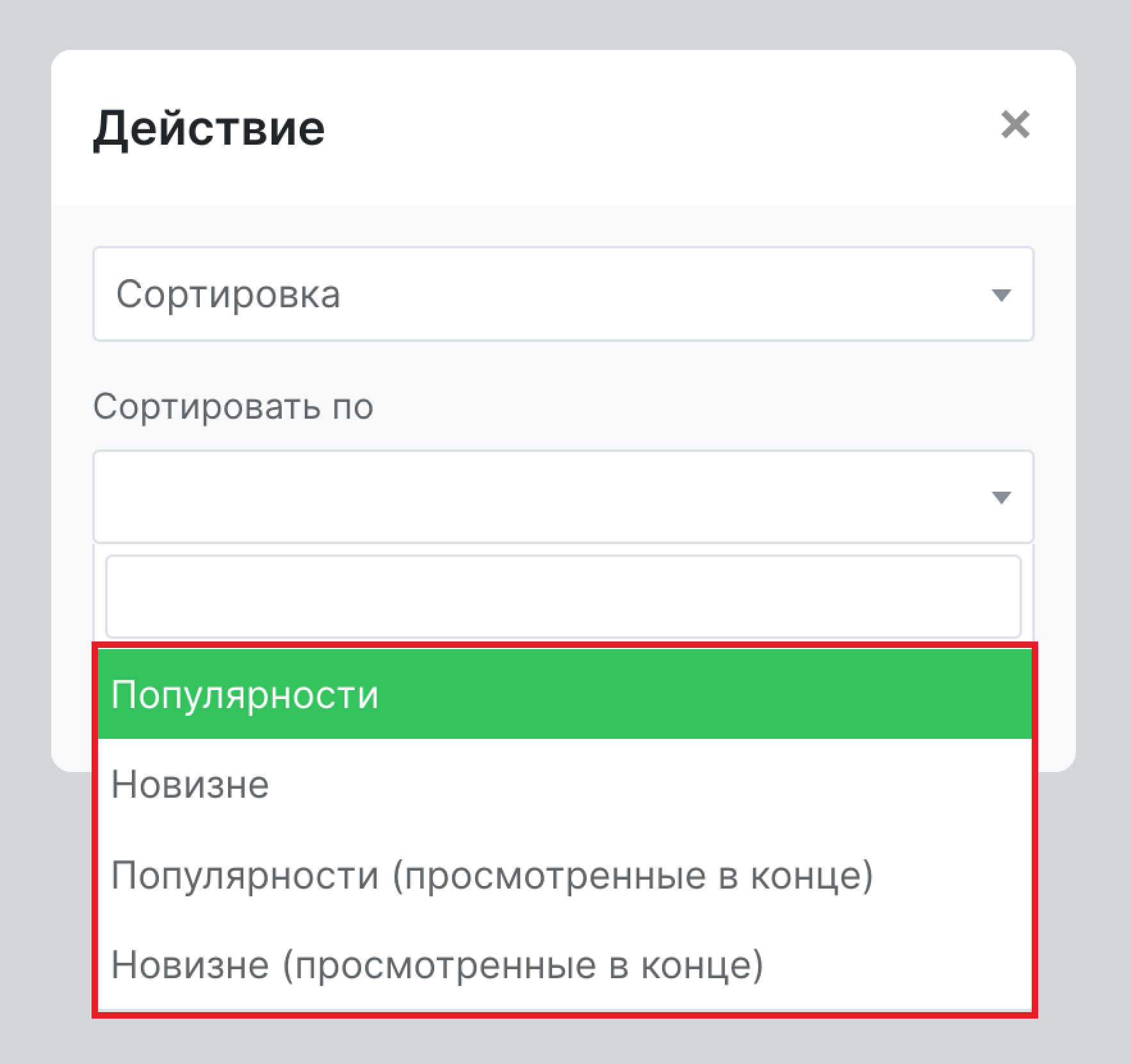 опции сортировки