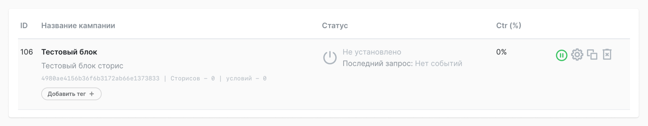 панель управления сторис