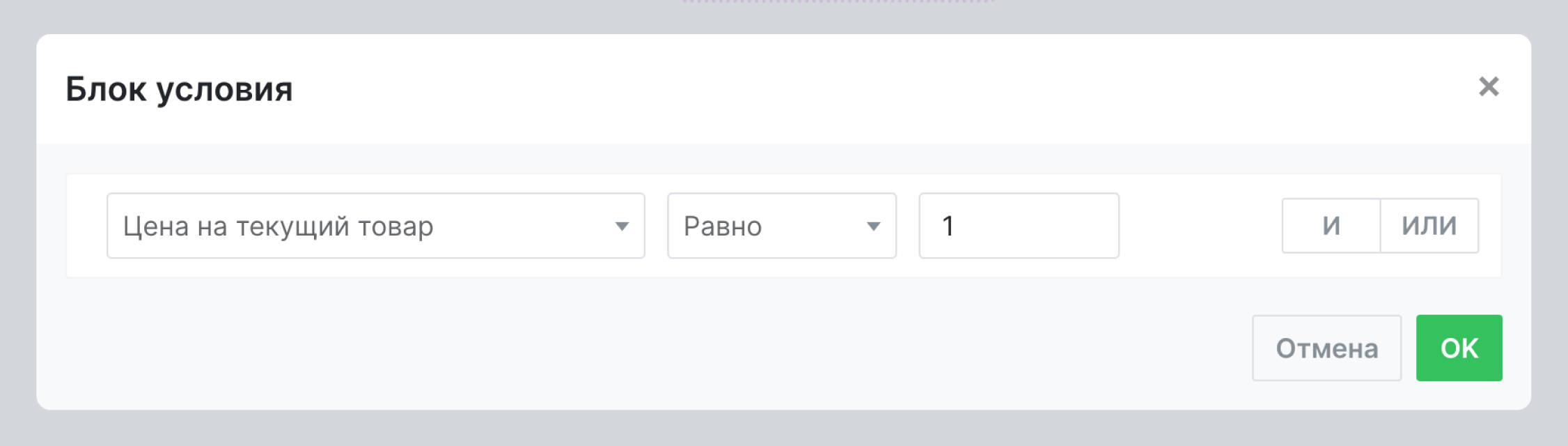 выбор условия