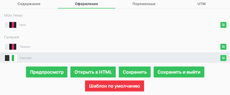 Редактор темы