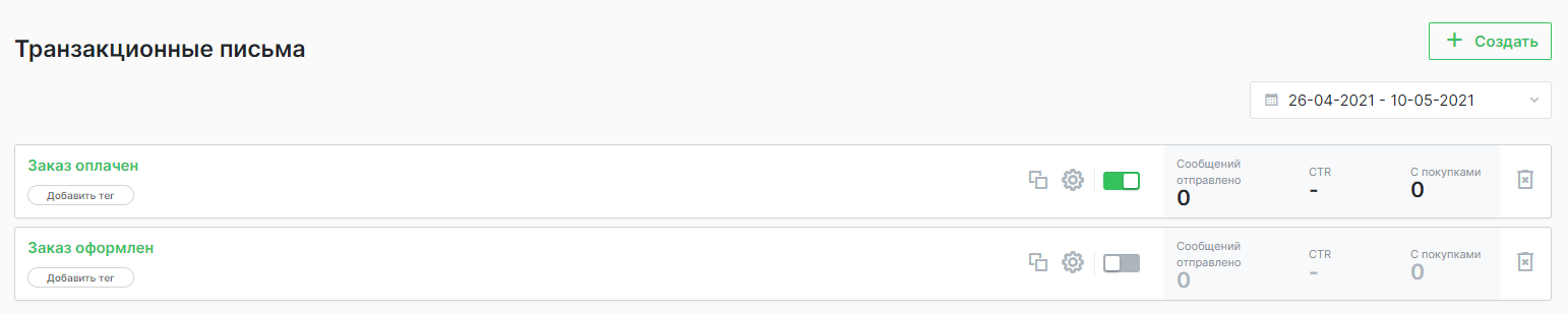 Управление письмами