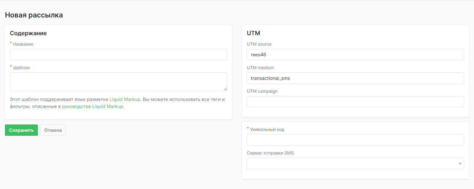 Настройка SMS