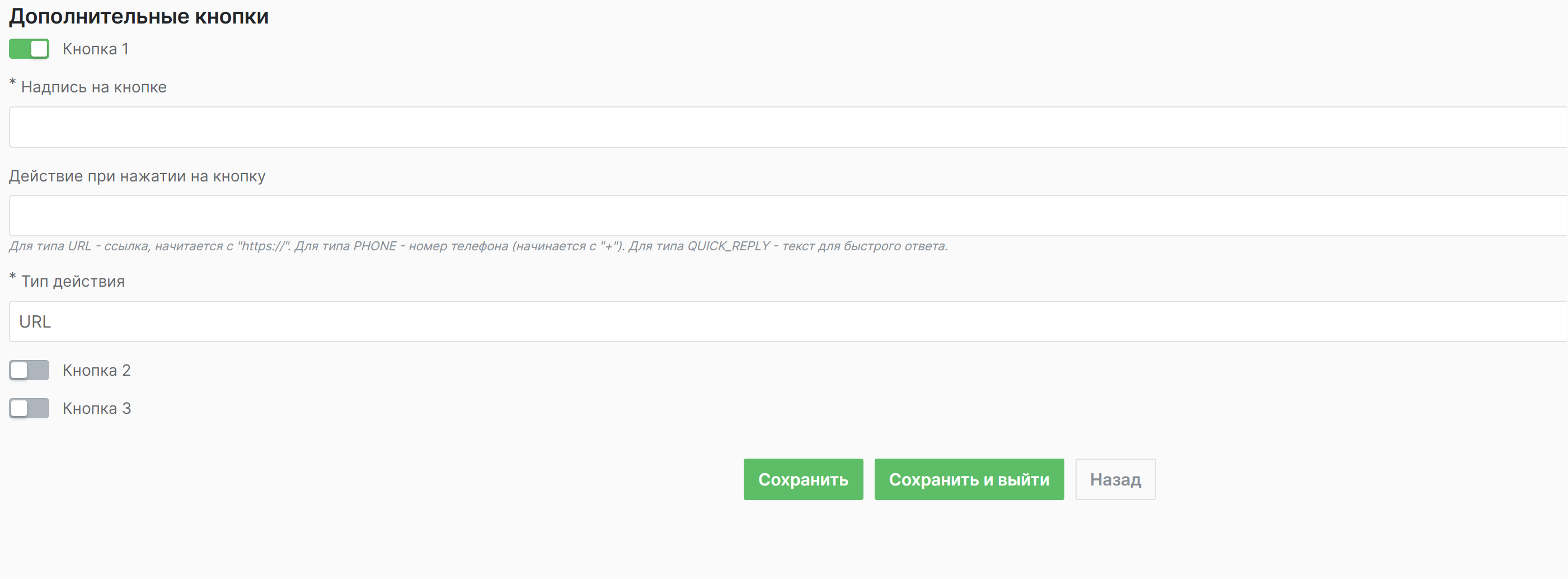 Дополнительные кнопки