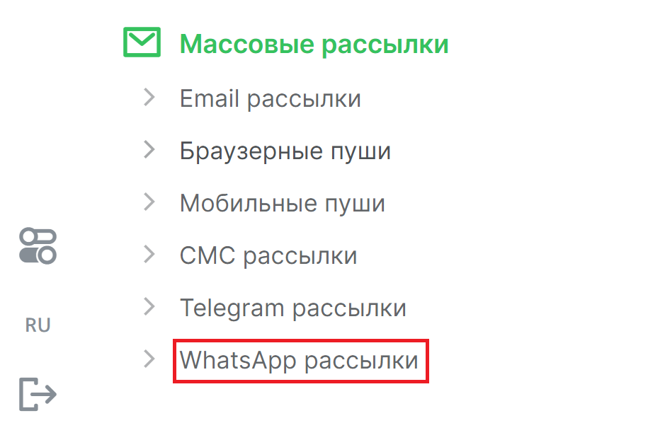 Массовые WhatsApp рассылки
