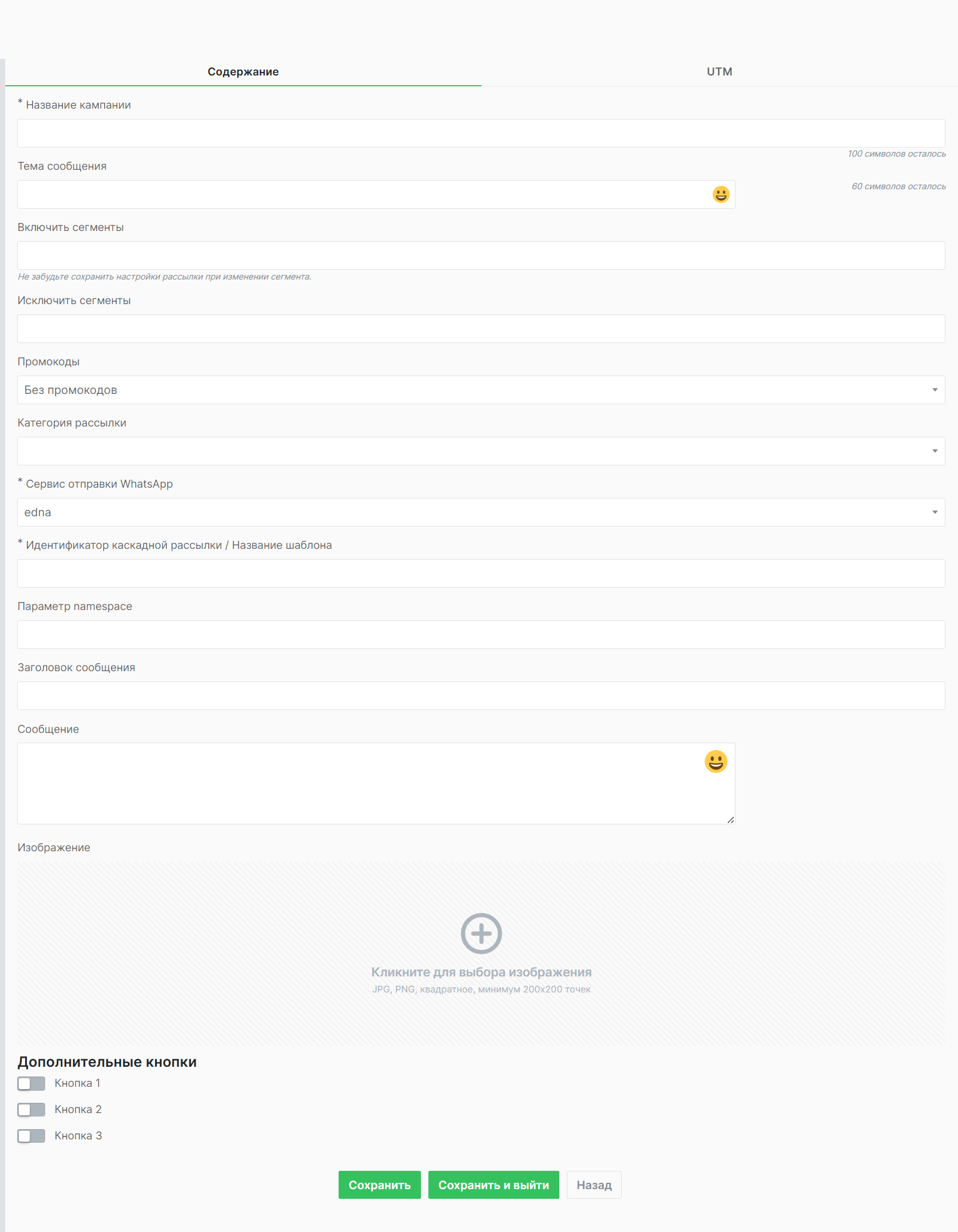 форма настройки рассылки