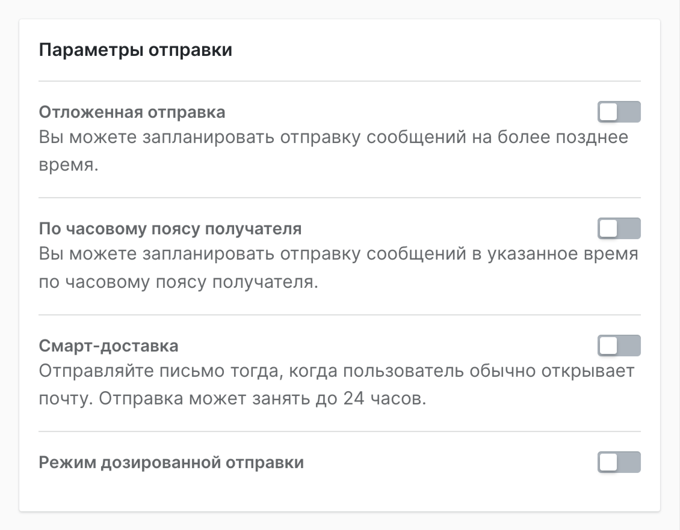 параметры отправки