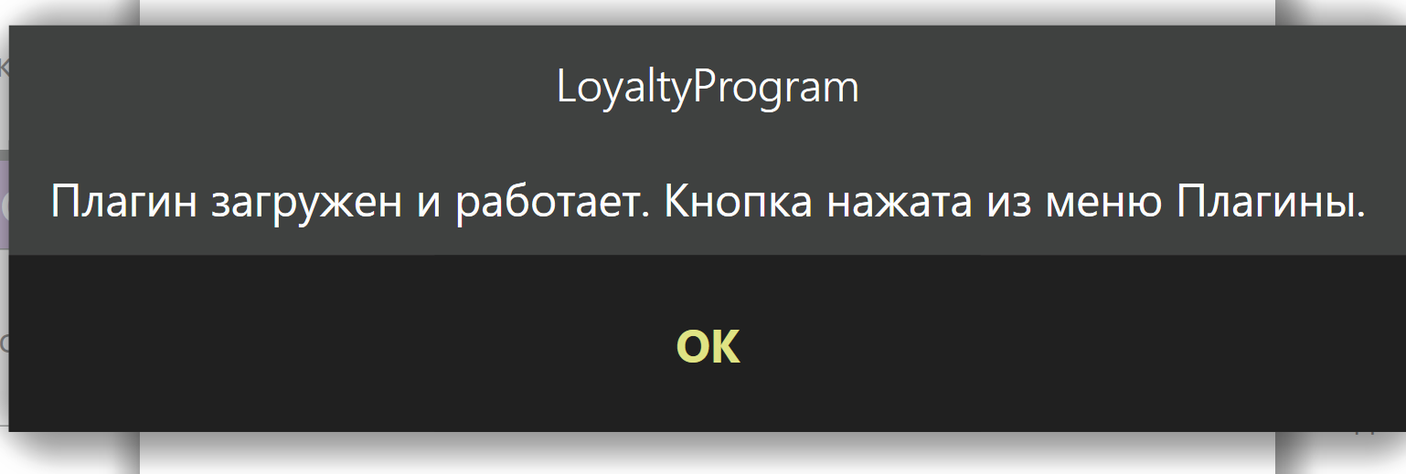Уведомление о успешной загрузке плагина