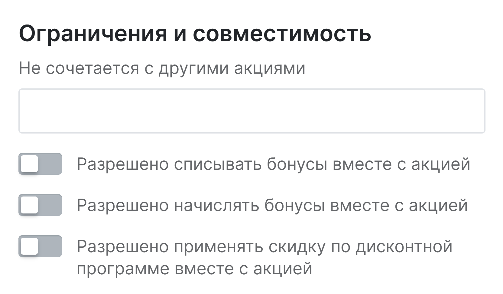 Несовместимость акций