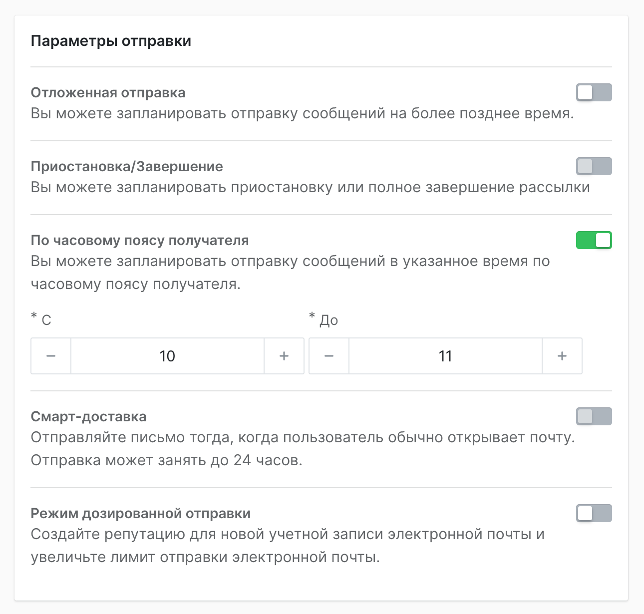 Включение доставки по часовому поясу клиента