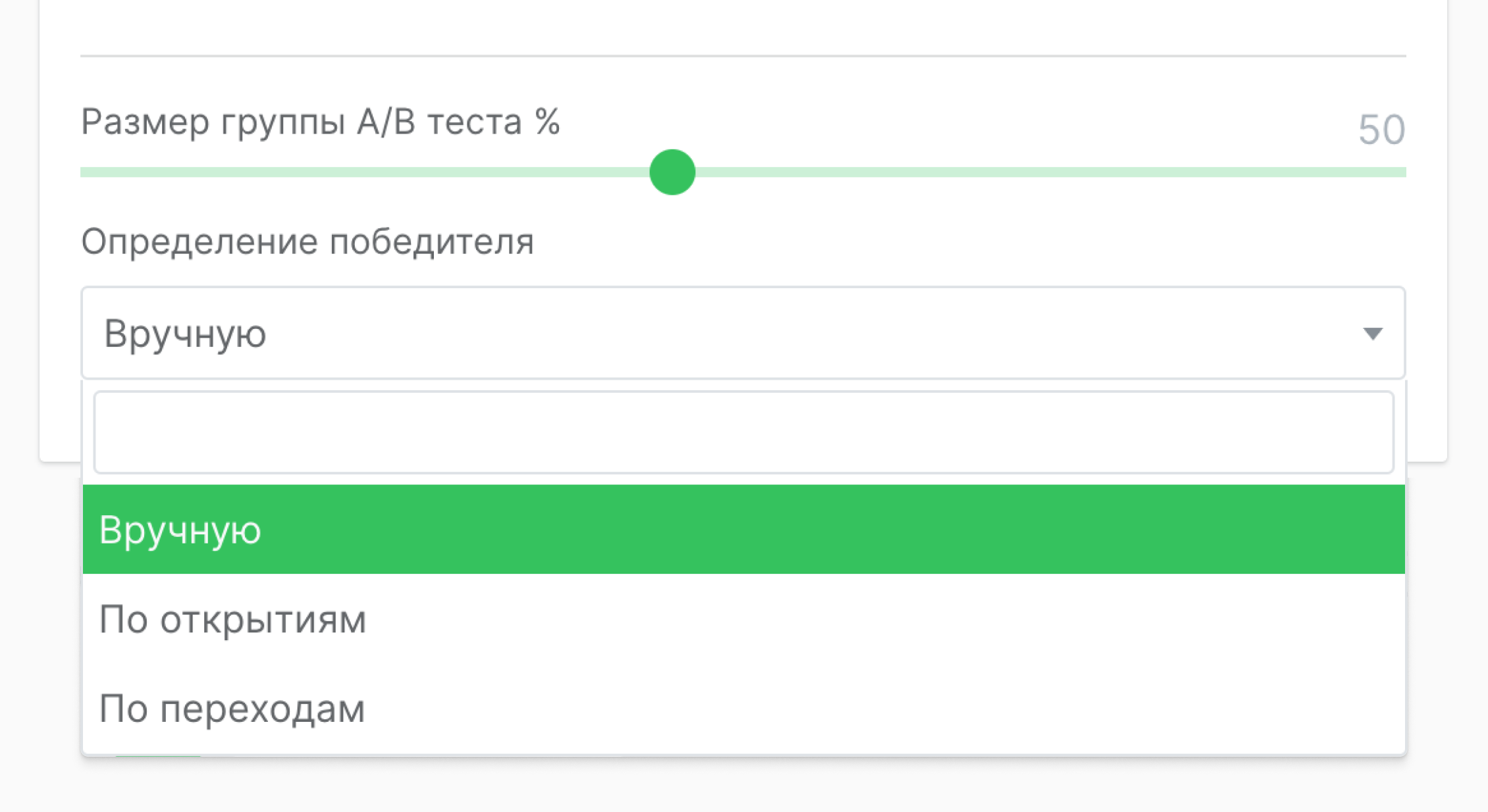 Ползунок управления А/Б рассылкой
