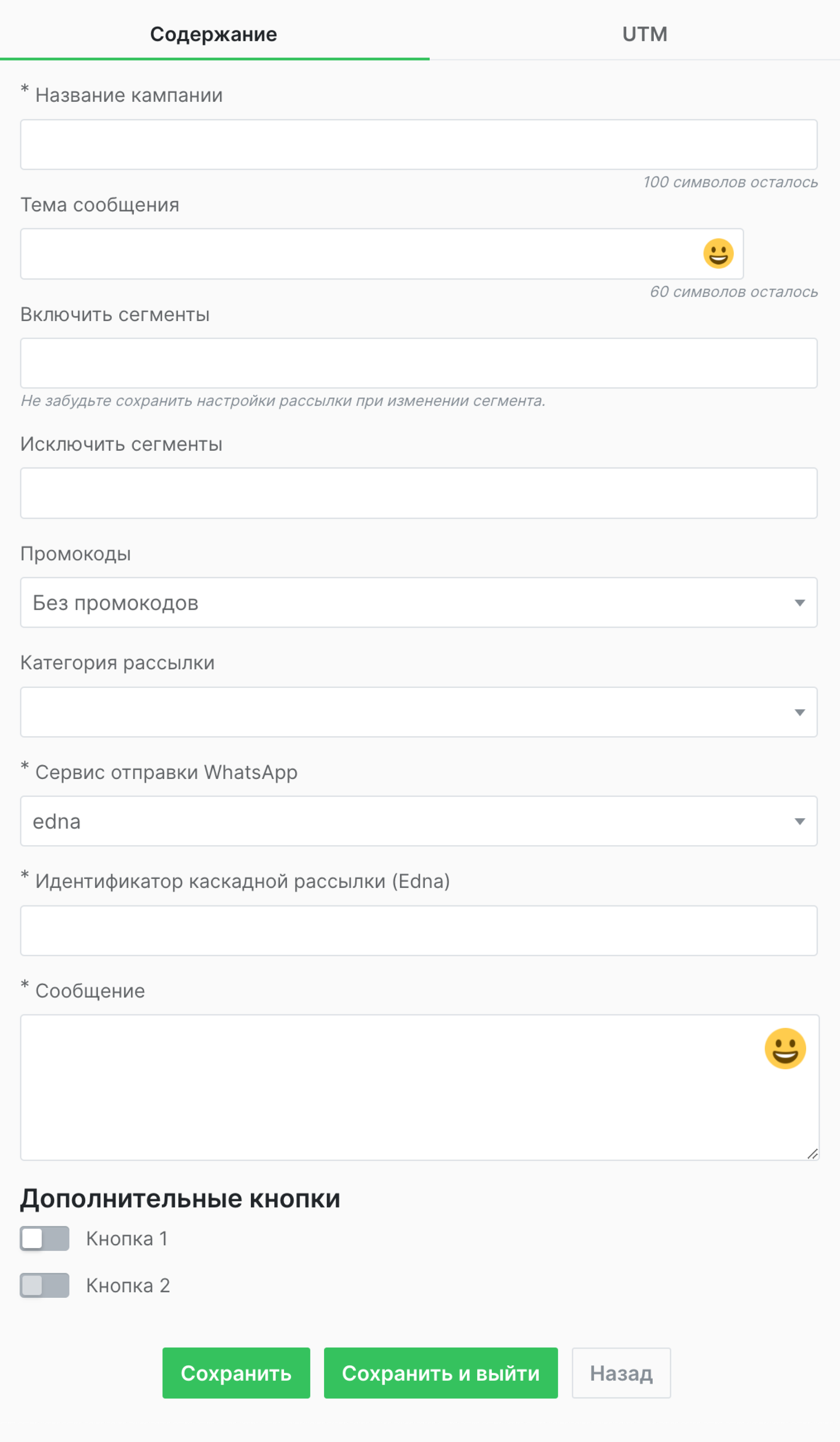 форма настройки рассылки